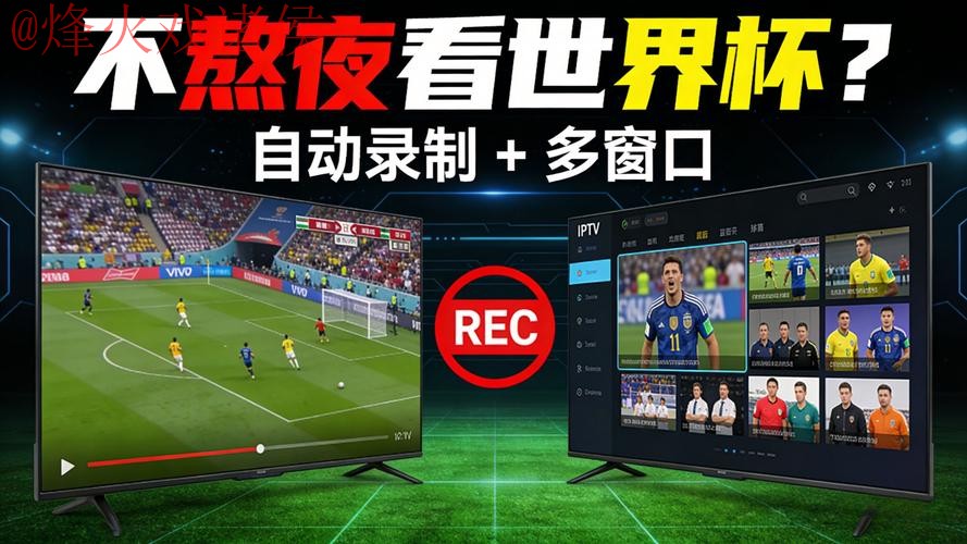 世界杯直播苹果全站