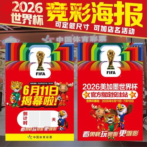 2026世界杯竞猜最新网址