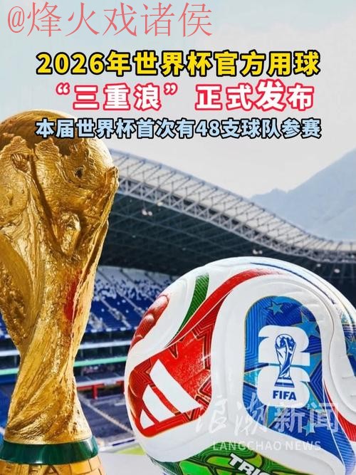 2026世界杯买球官网热门 2026世界杯买球官网热门